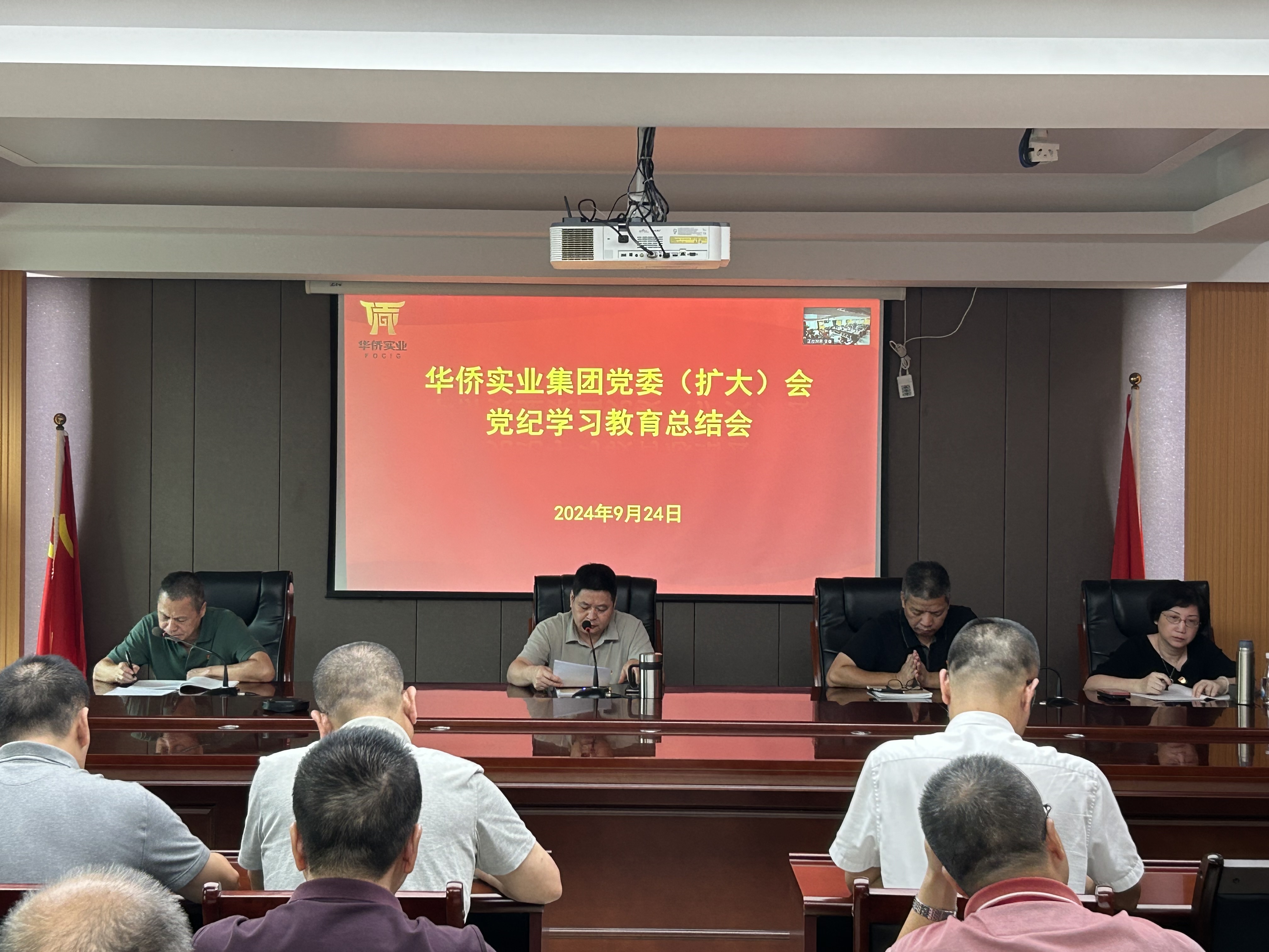 華僑實業集團召開黨紀學習教育總結會